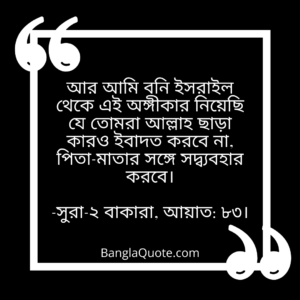 কুরআনের-বানী-মা-বাবা