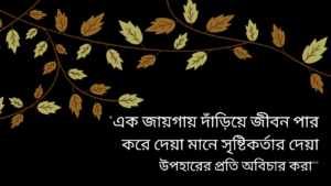120+ Motivational Quotes Bengali