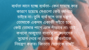 Bangla Inspirational Quote