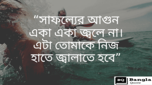 Inspirational Bangla bani