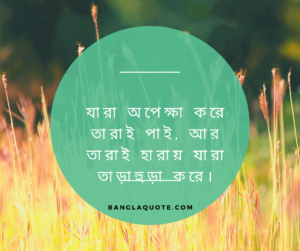 Inspirational Quote Bangla