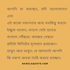 Inspirationals Bangla bani