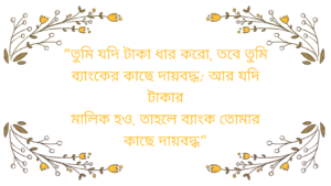 Motivational Quotes Bengali