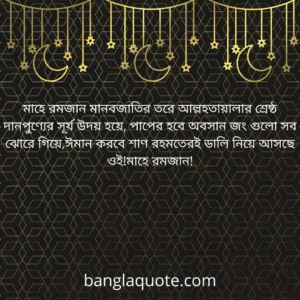 Ramadan FB Status Bangla pic