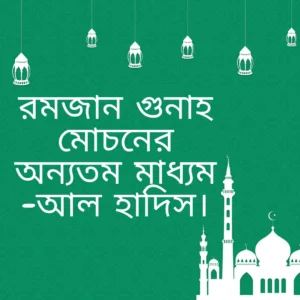 ramadan fb status bangla