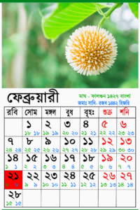 february bangla calendar 2021