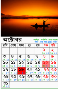 october bangla calender 2021