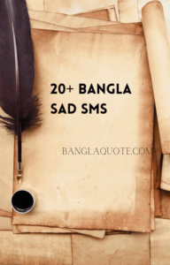 Bangla Sad Sms