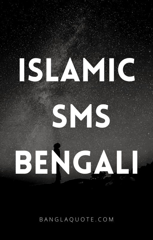 Islamic sms Bengali
