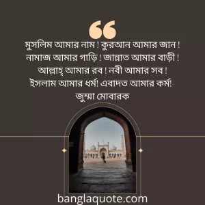 Jumma Mubarak bangla bani