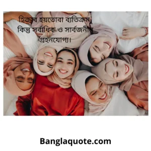 হিজাব নিয়ে বানী